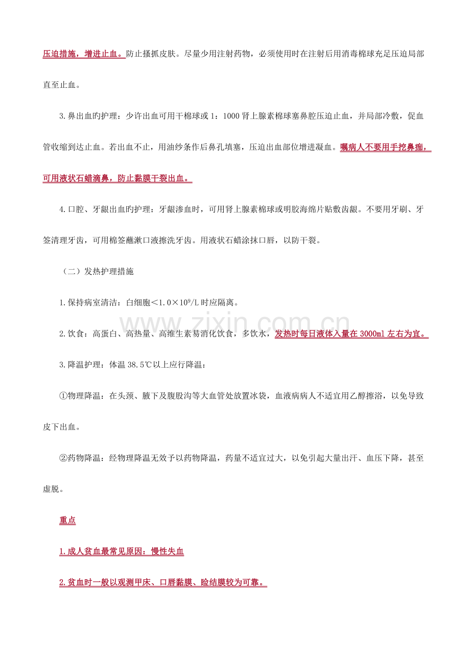 2023年初级护师内科护理学全.doc_第3页