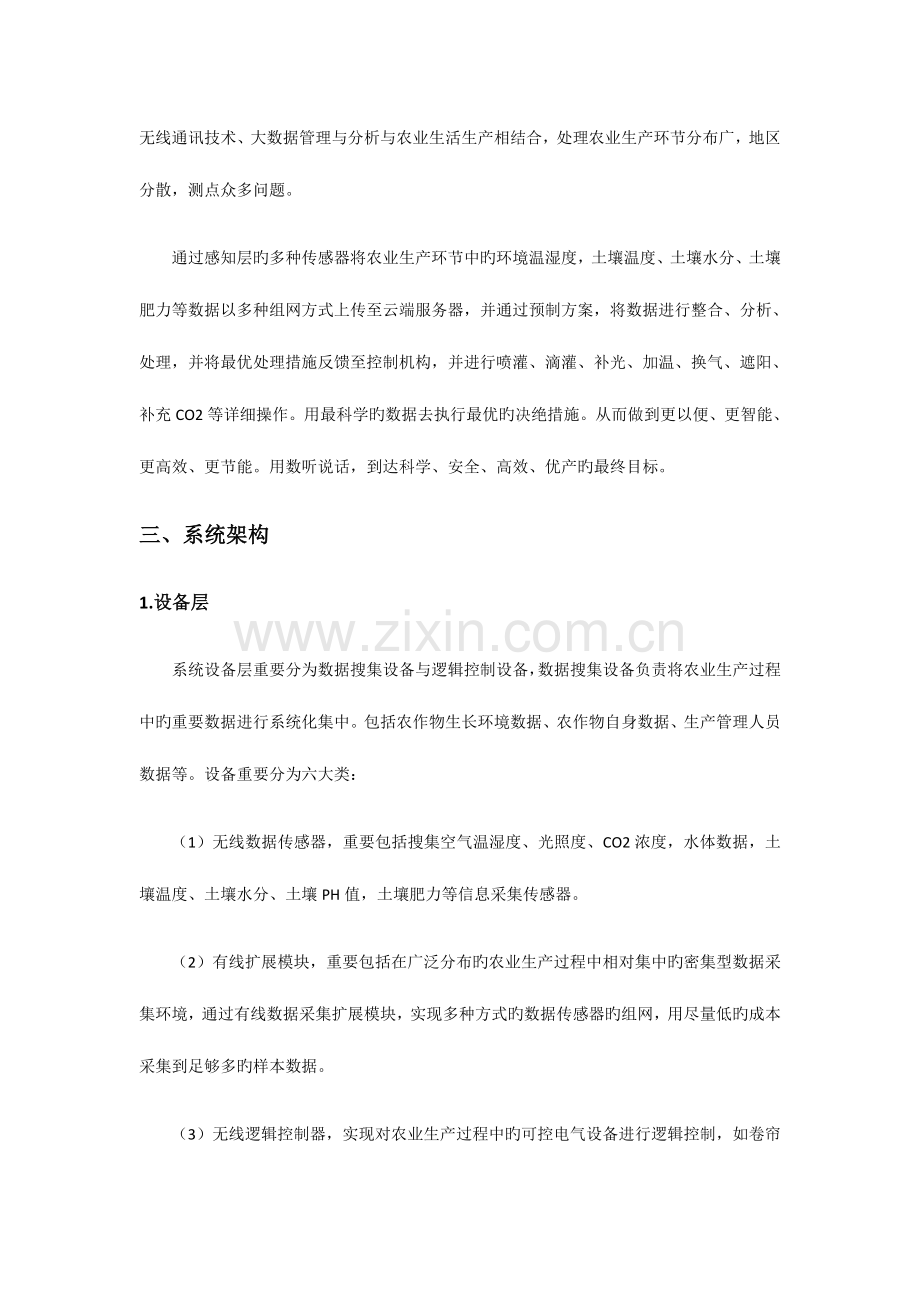 智慧农业物联网解决方案.docx_第2页