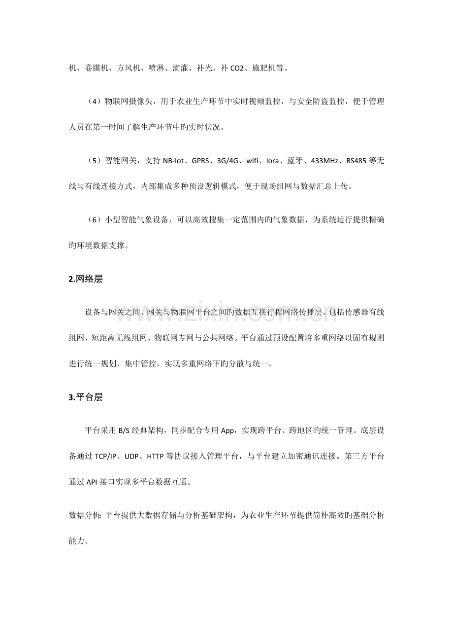 智慧农业物联网解决方案.docx_第3页