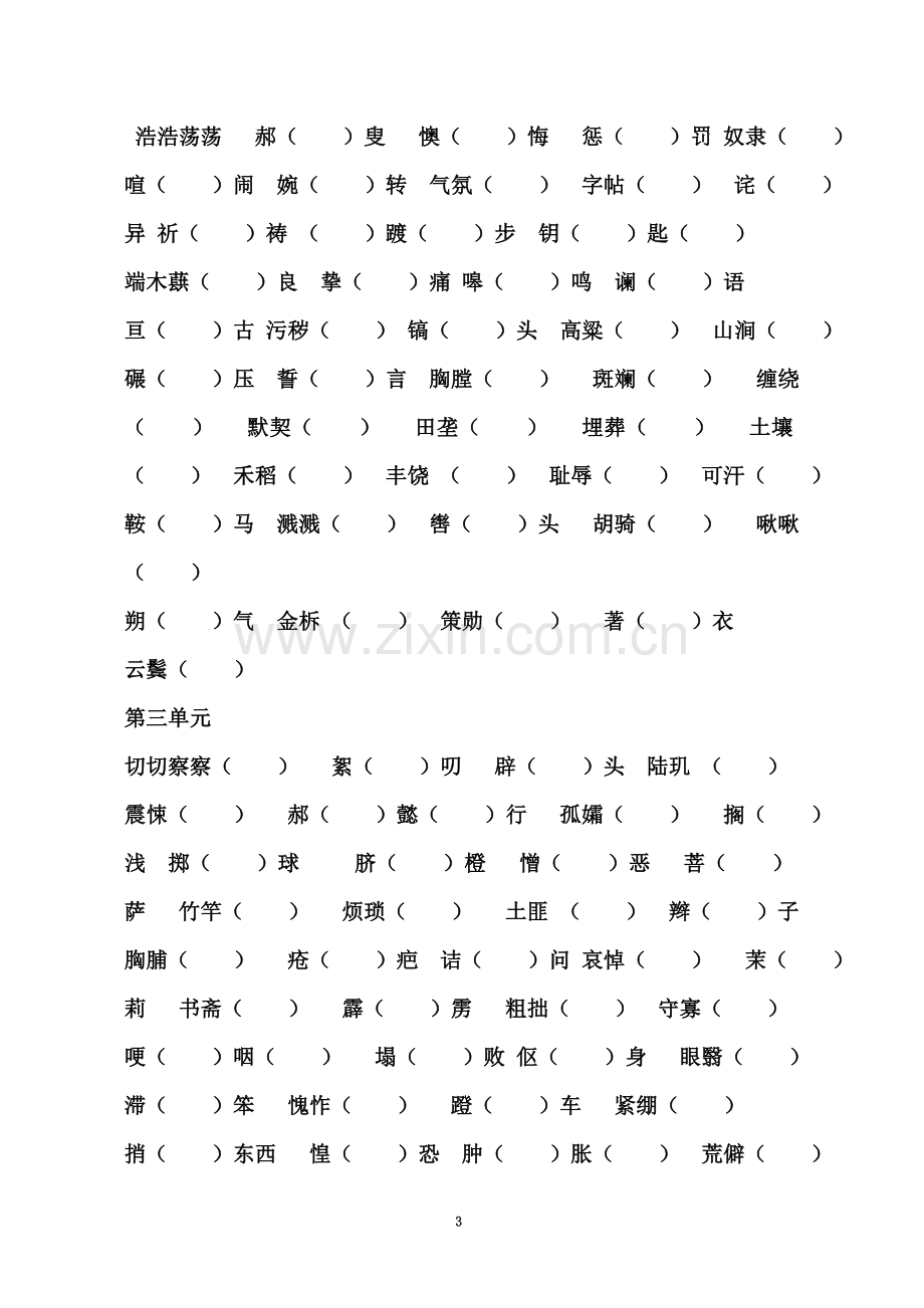 七年级语文下册基础字词练习题.doc_第3页