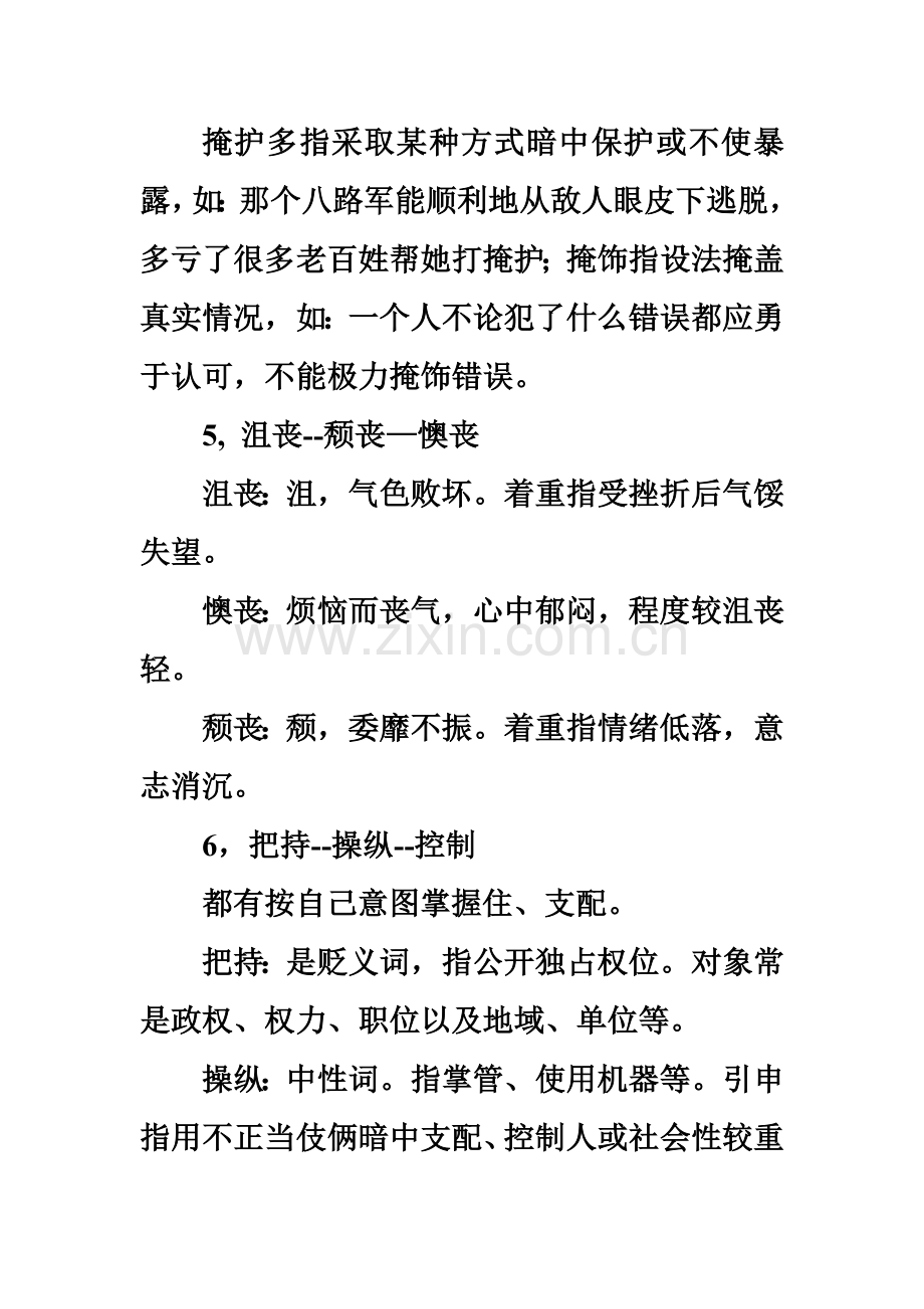 公务员考试行测易错实词及成语.doc_第3页