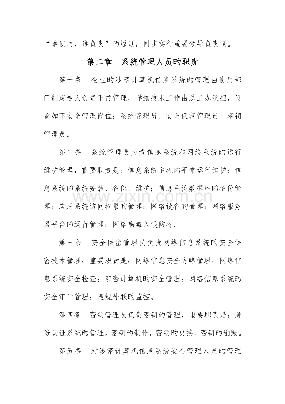 信息系统安全管理.docx_第2页