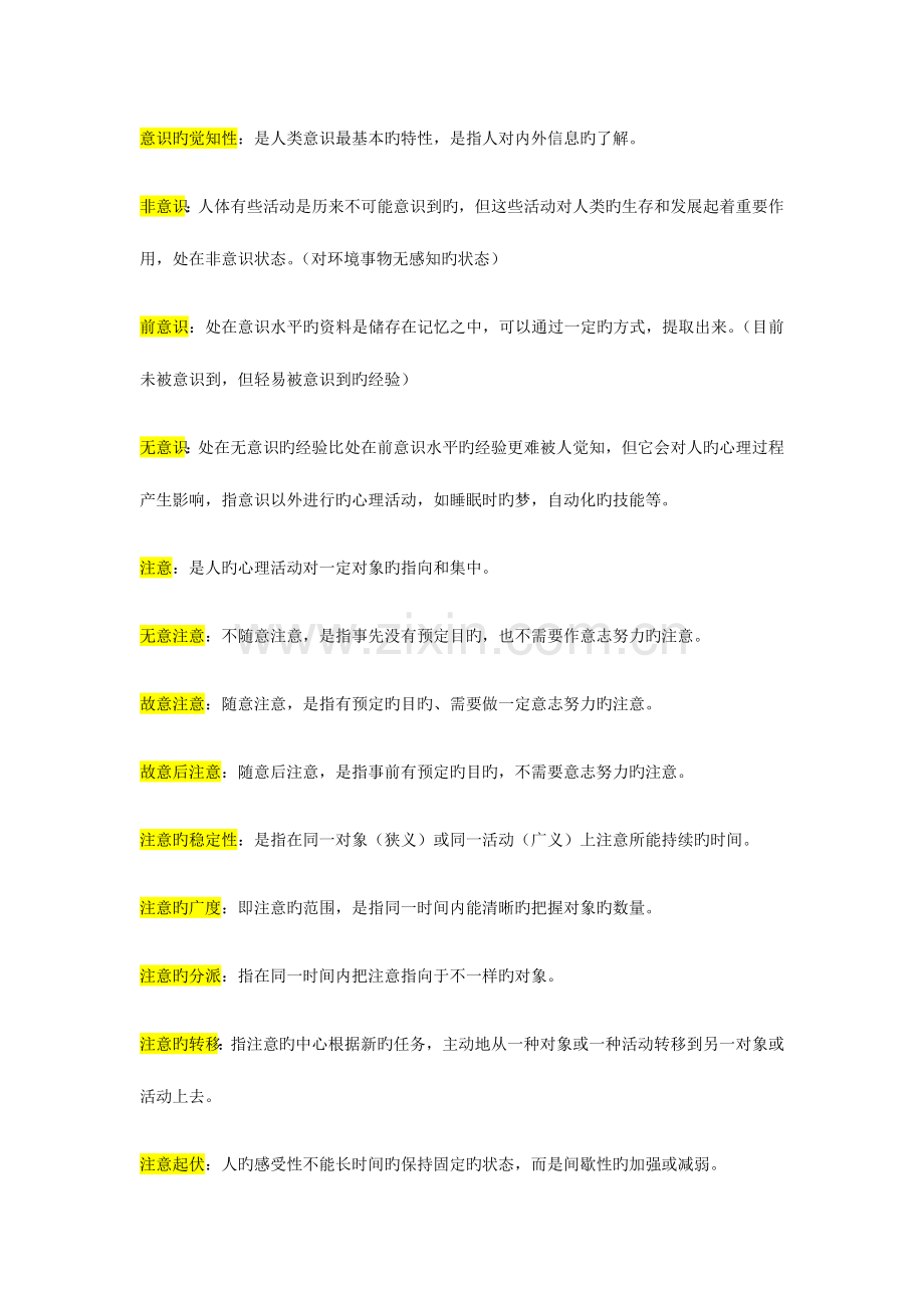 2023年新疆教师资格证心理学知识点汇总.docx_第3页