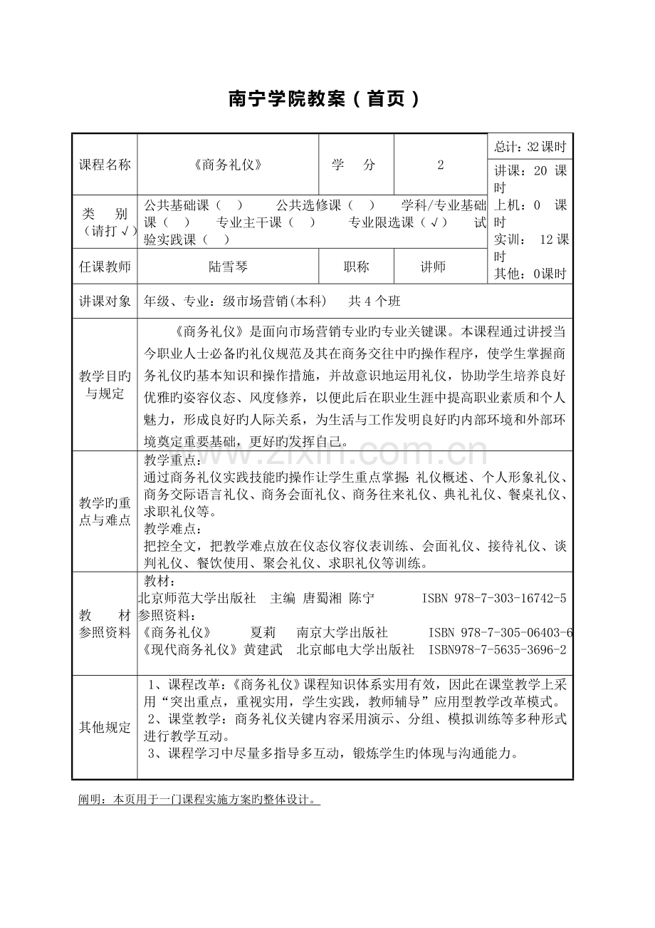 本科商务礼仪教案.doc_第2页