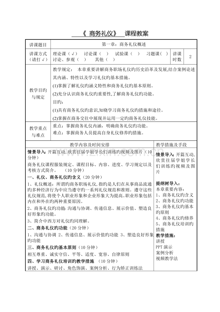 本科商务礼仪教案.doc_第3页