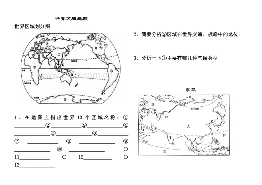 世界地理填图练习.doc_第2页