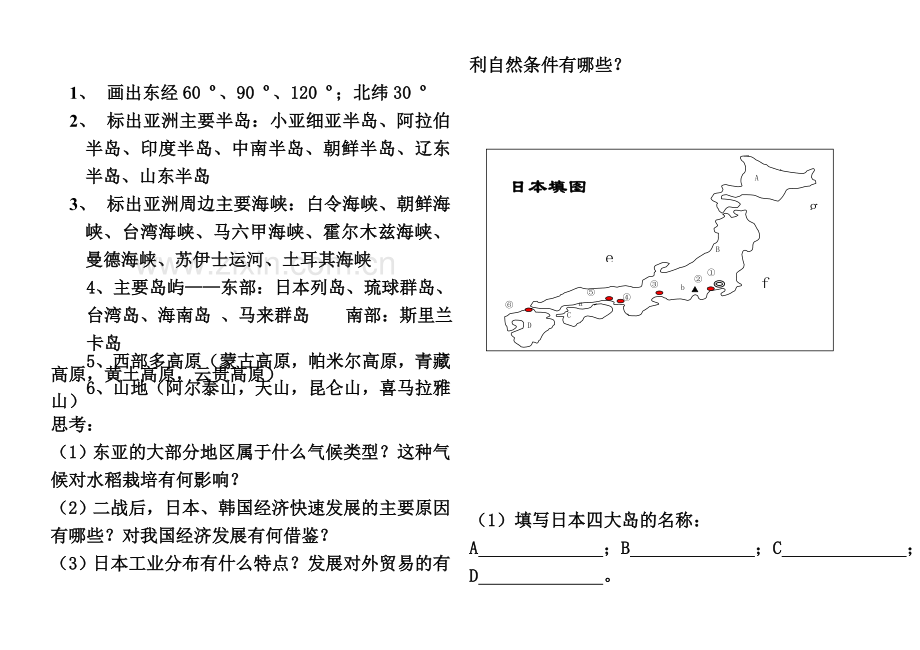 世界地理填图练习.doc_第3页