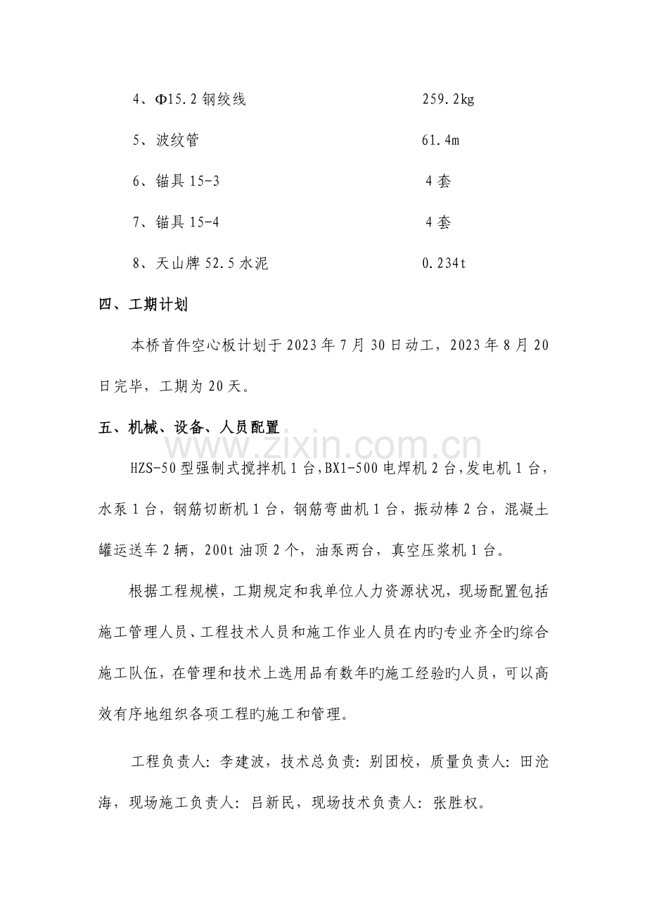 空心板预制施工方案.doc_第2页