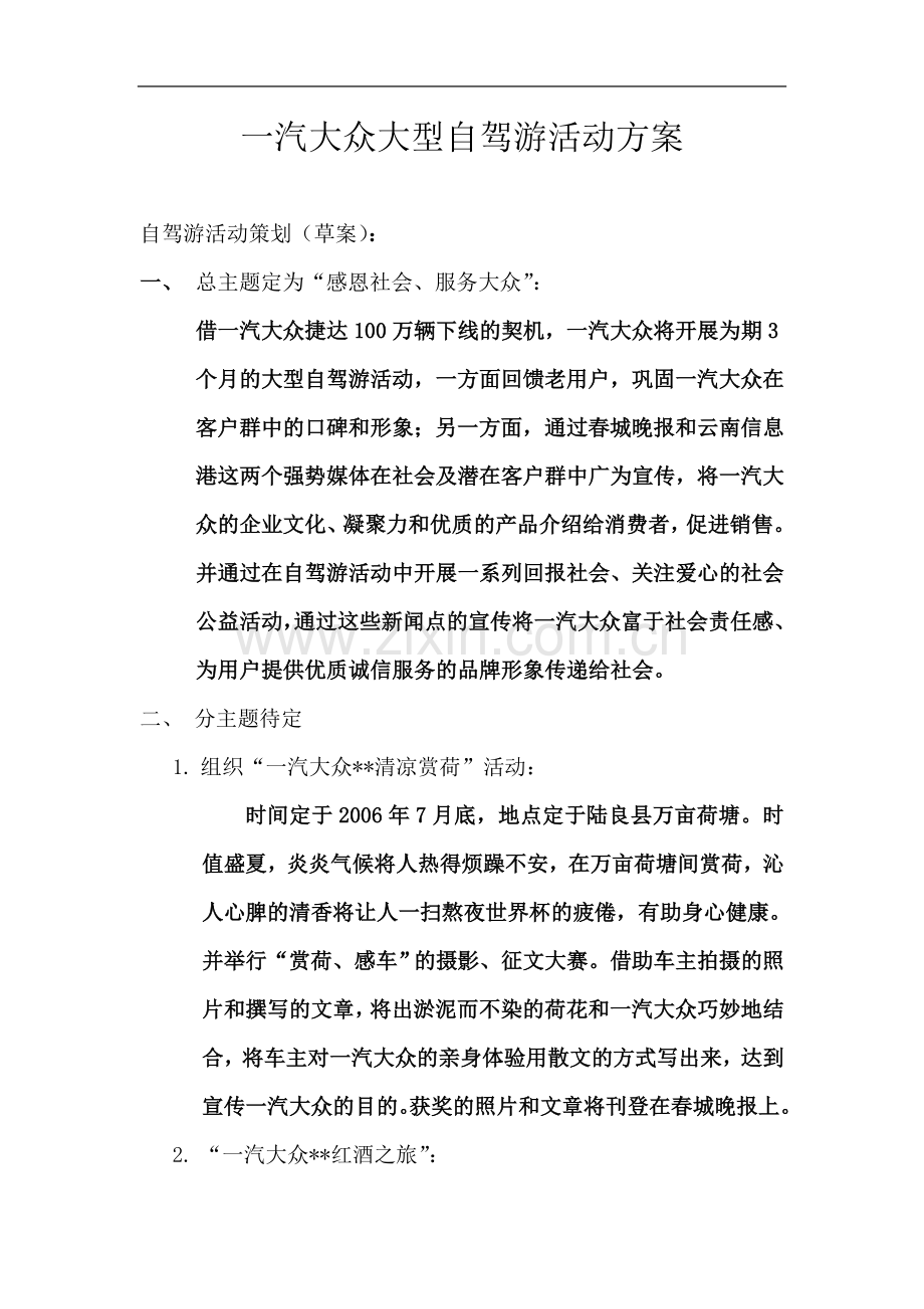 一汽大众大型自驾游方案.doc_第2页