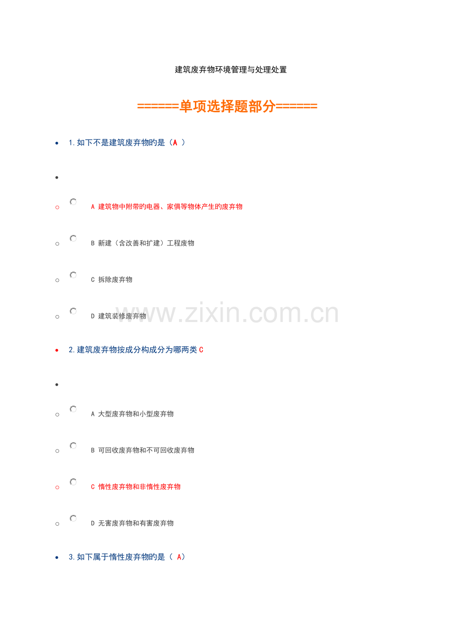 2023年二级建造师继续教育考试必修.doc_第1页