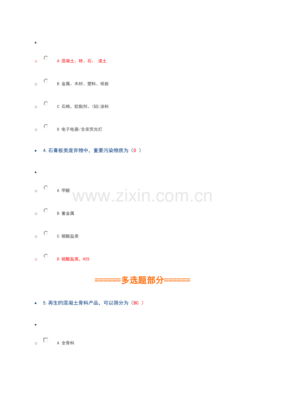 2023年二级建造师继续教育考试必修.doc_第2页