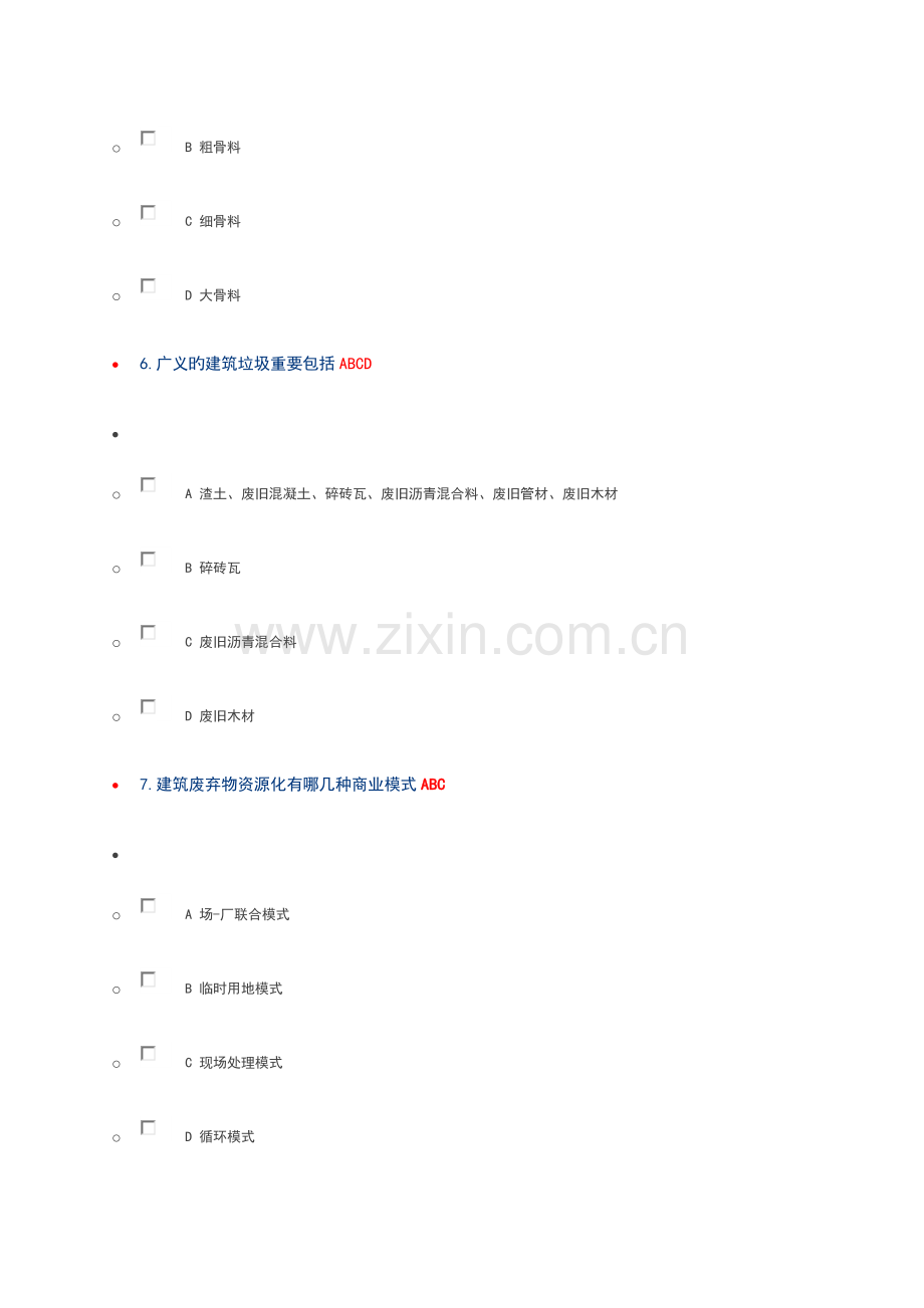 2023年二级建造师继续教育考试必修.doc_第3页