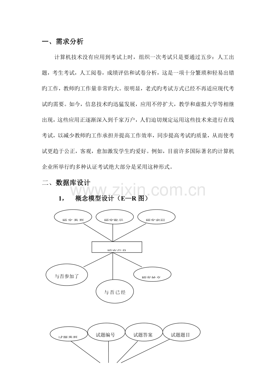 2023年在线考试系统课程设计.doc_第1页