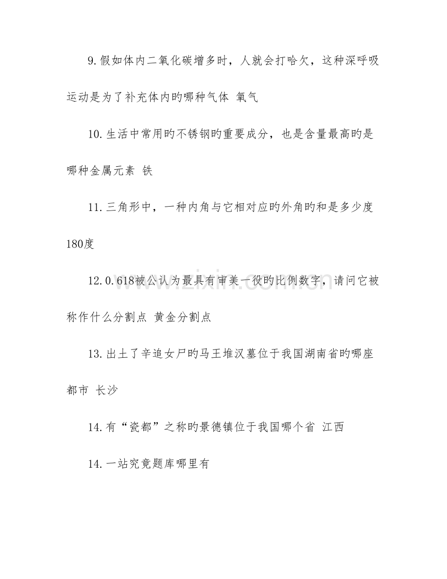 2023年一站到底题库大全.doc_第2页