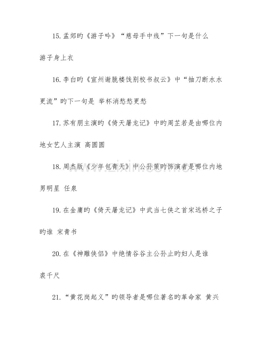 2023年一站到底题库大全.doc_第3页