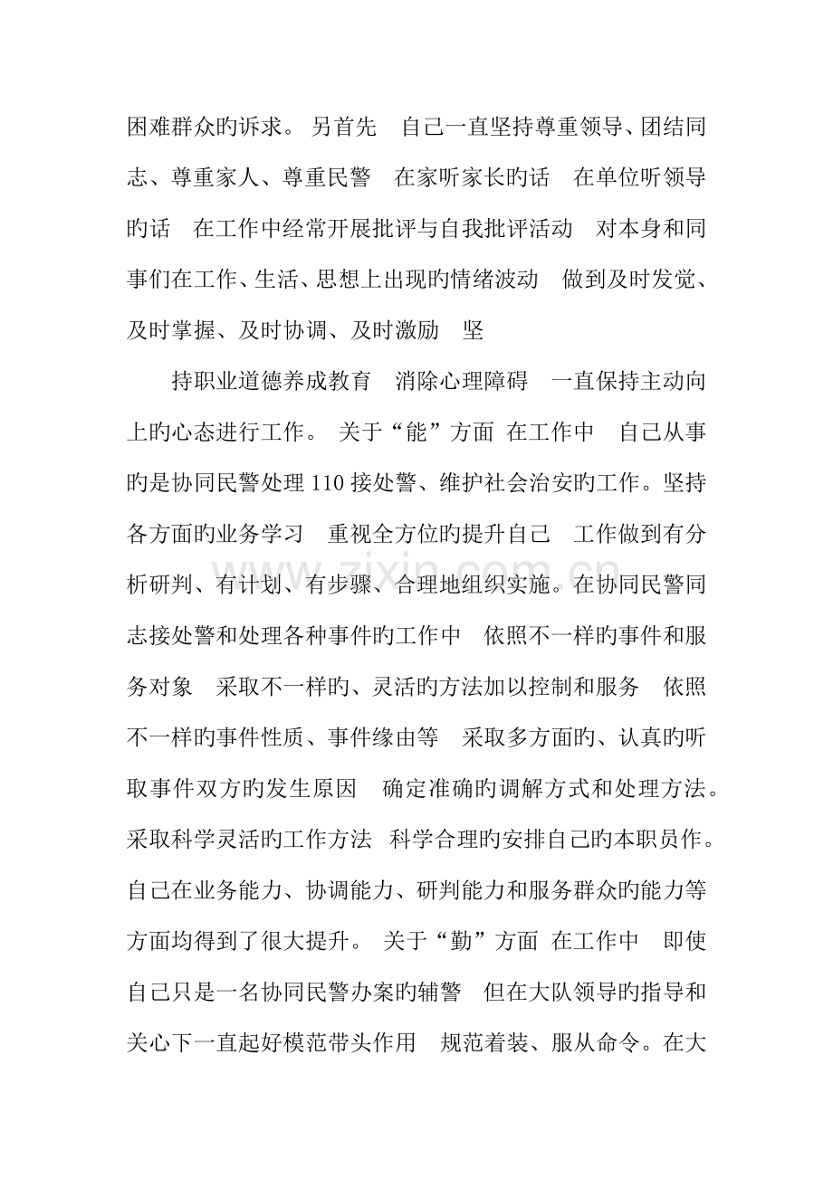 辅警实习报告.docx_第2页