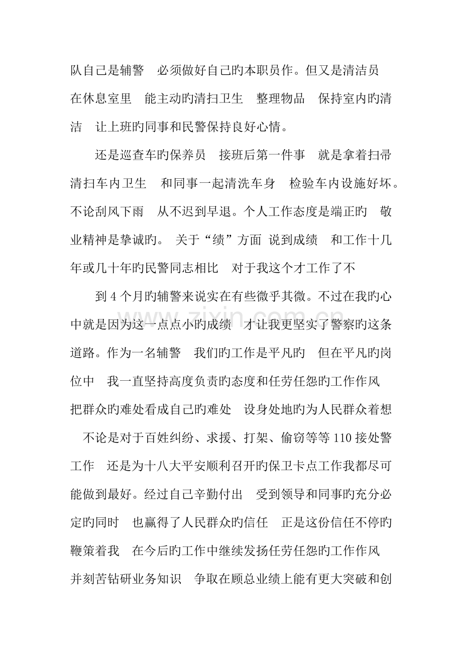 辅警实习报告.docx_第3页