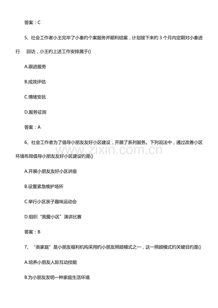 2023年助理社会工作师工作实务真题及答案.doc_第3页