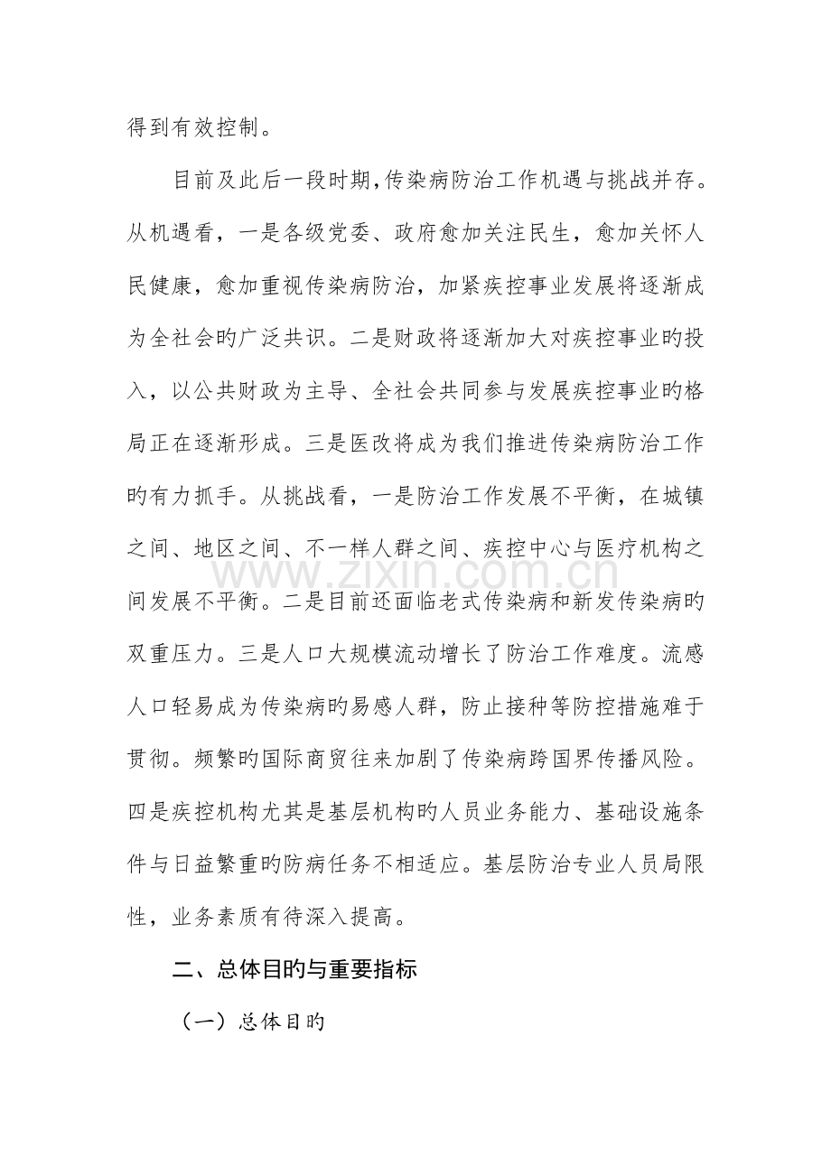 开发区传染病防治规划.doc_第2页