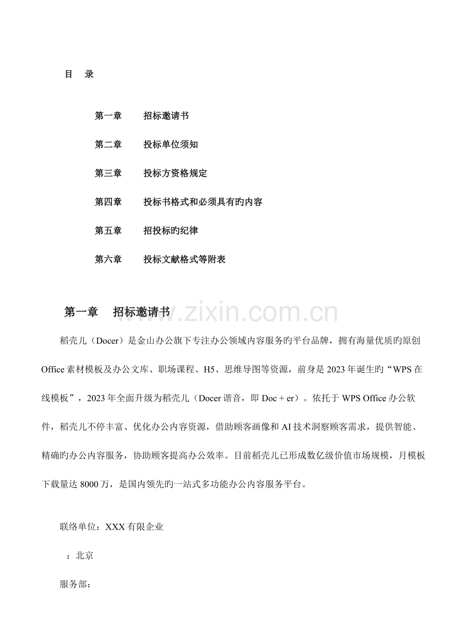 招标文件标书.doc_第2页