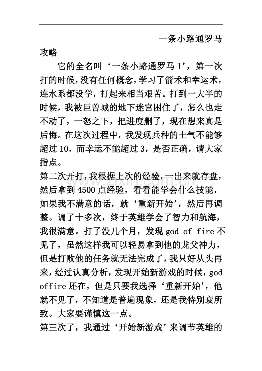 一条小路通罗马攻略.doc_第2页