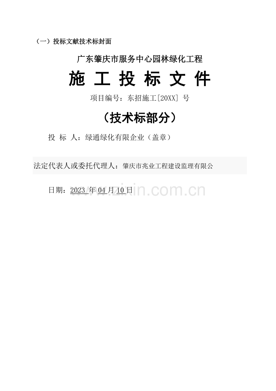 投标文件技术标.doc_第3页