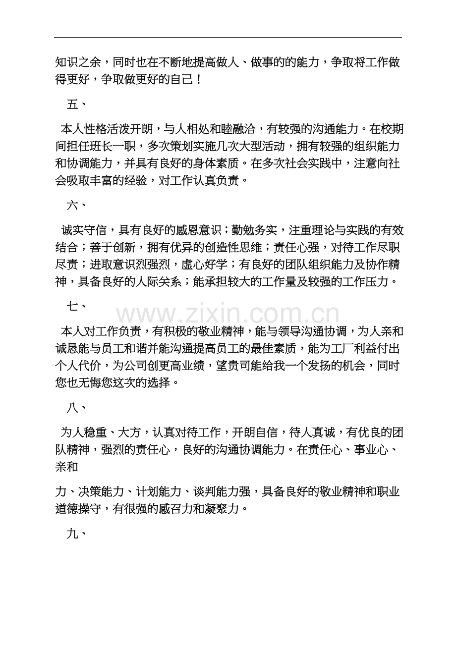 个人简历之求职简历自我评价.docx_第3页