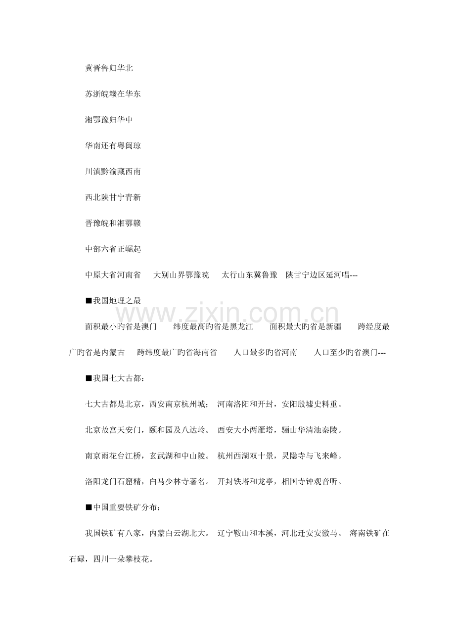 2023年高考地理知识点总结.doc_第2页