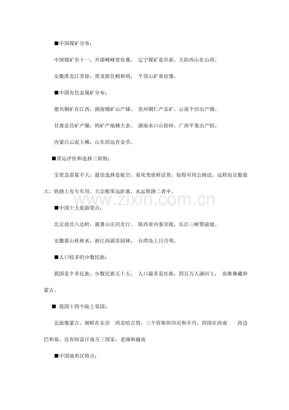 2023年高考地理知识点总结.doc_第3页