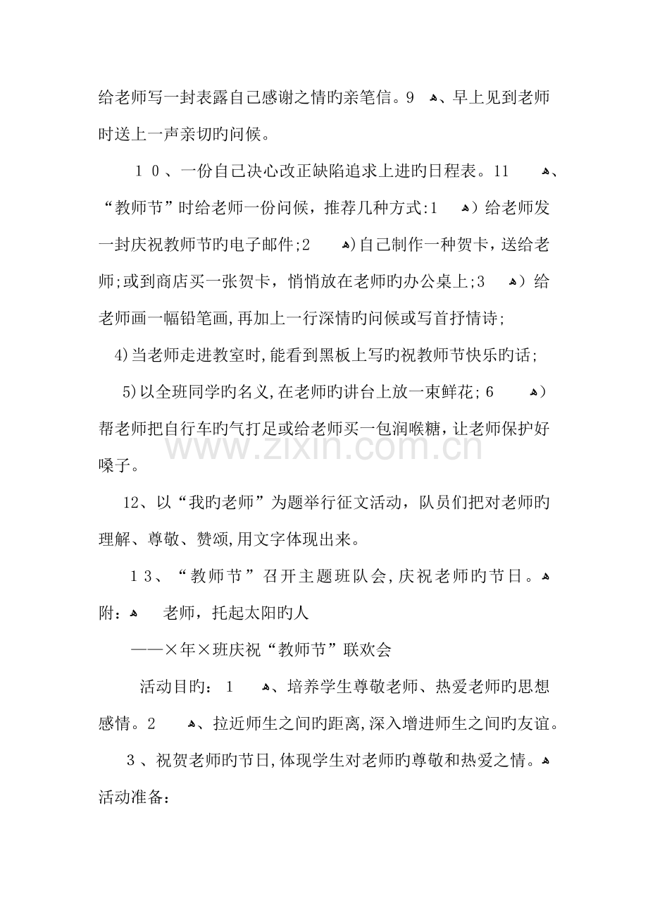 教师节活动策划方案.docx_第2页