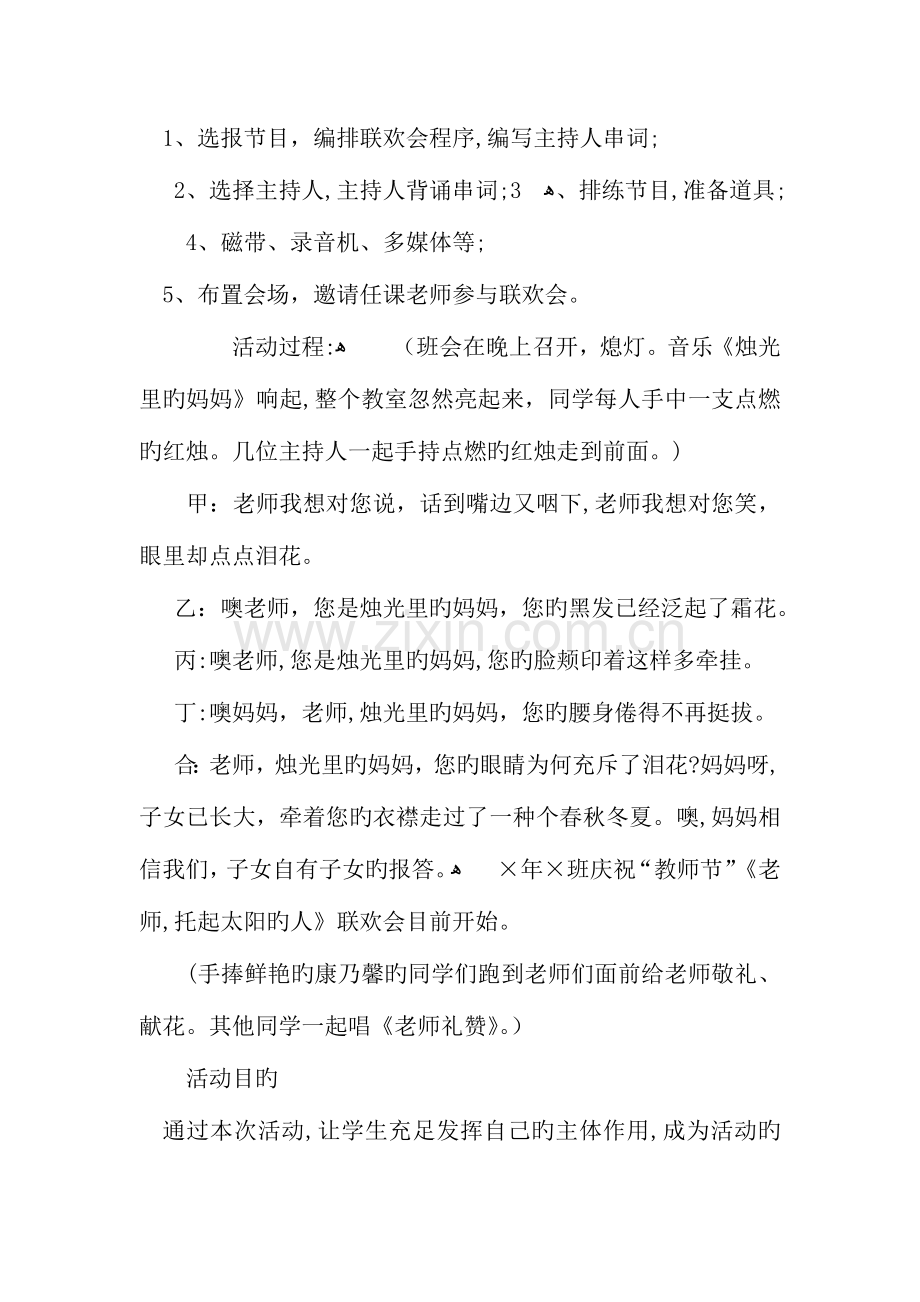 教师节活动策划方案.docx_第3页