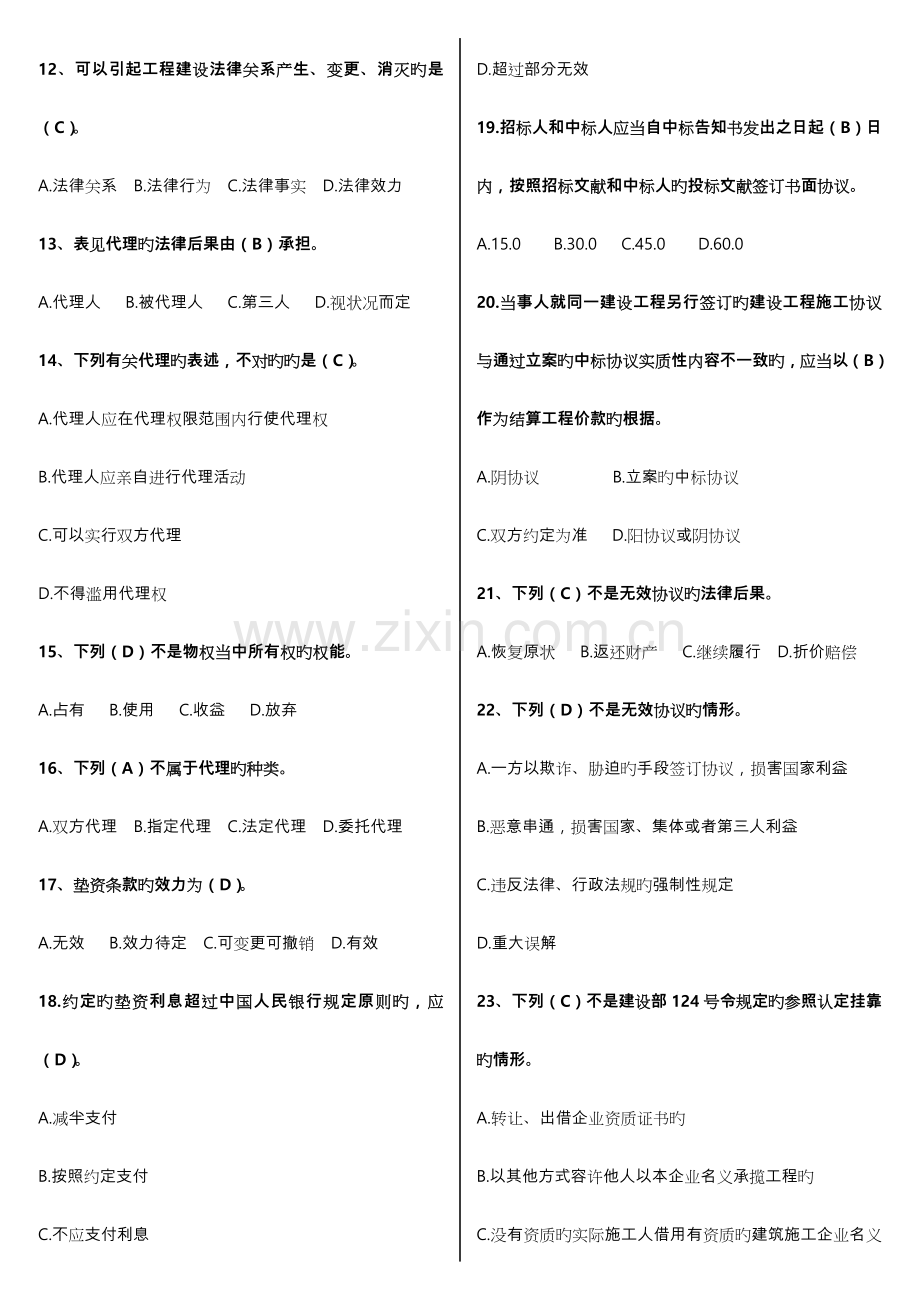 2023年山东省监理协会监理员考试题库完整.doc_第2页