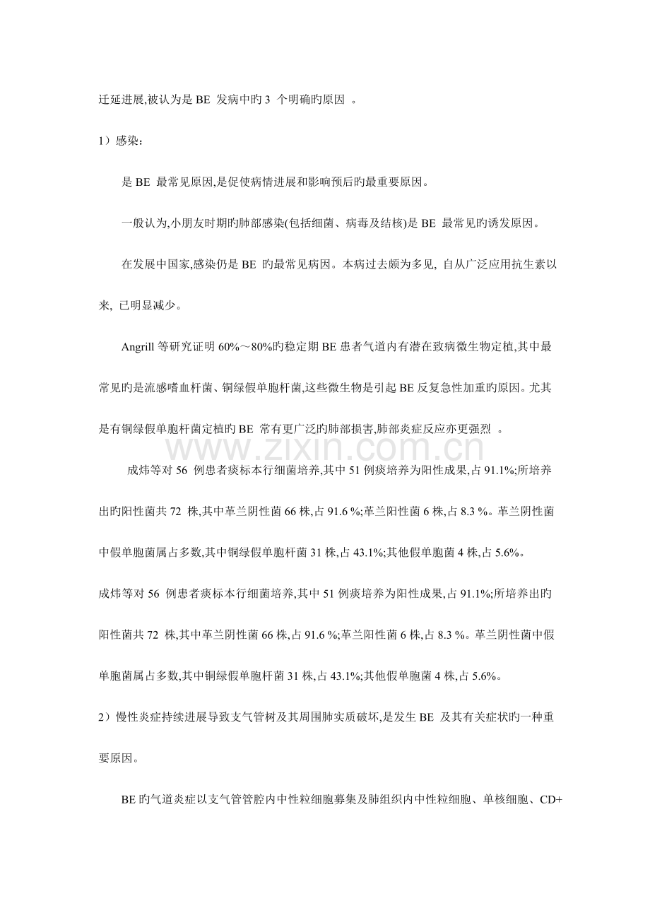 支气管扩张症教案.doc_第2页