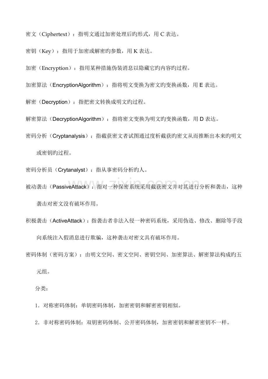 信息安全概述.docx_第2页