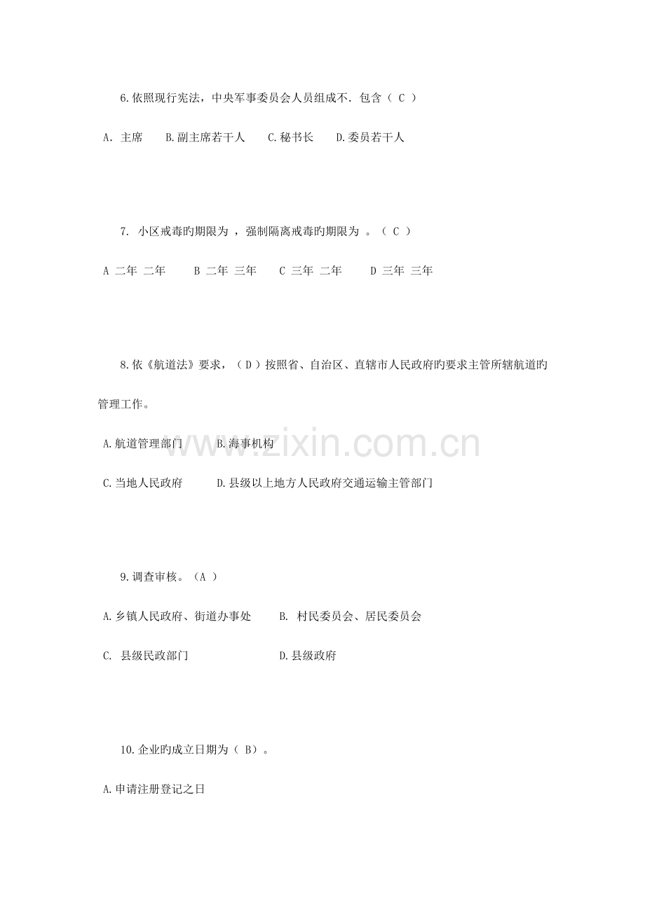 宁夏省司法考试考试试卷.docx_第3页