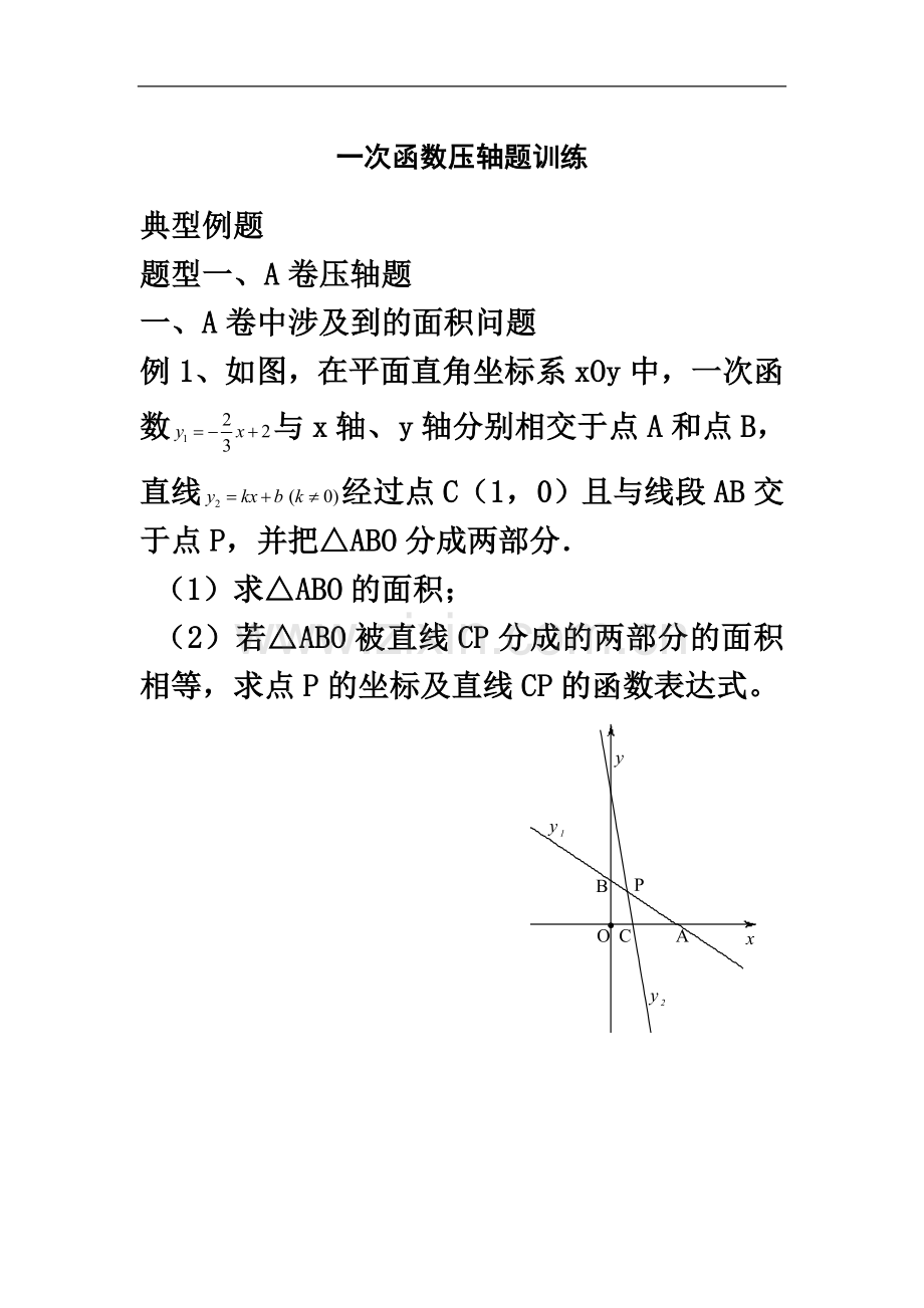 一次函数压轴题经典培优.doc_第2页