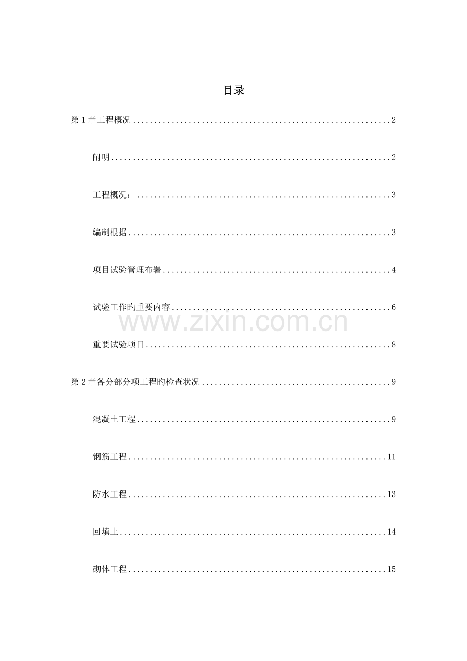 项目检测试验计划.doc_第1页