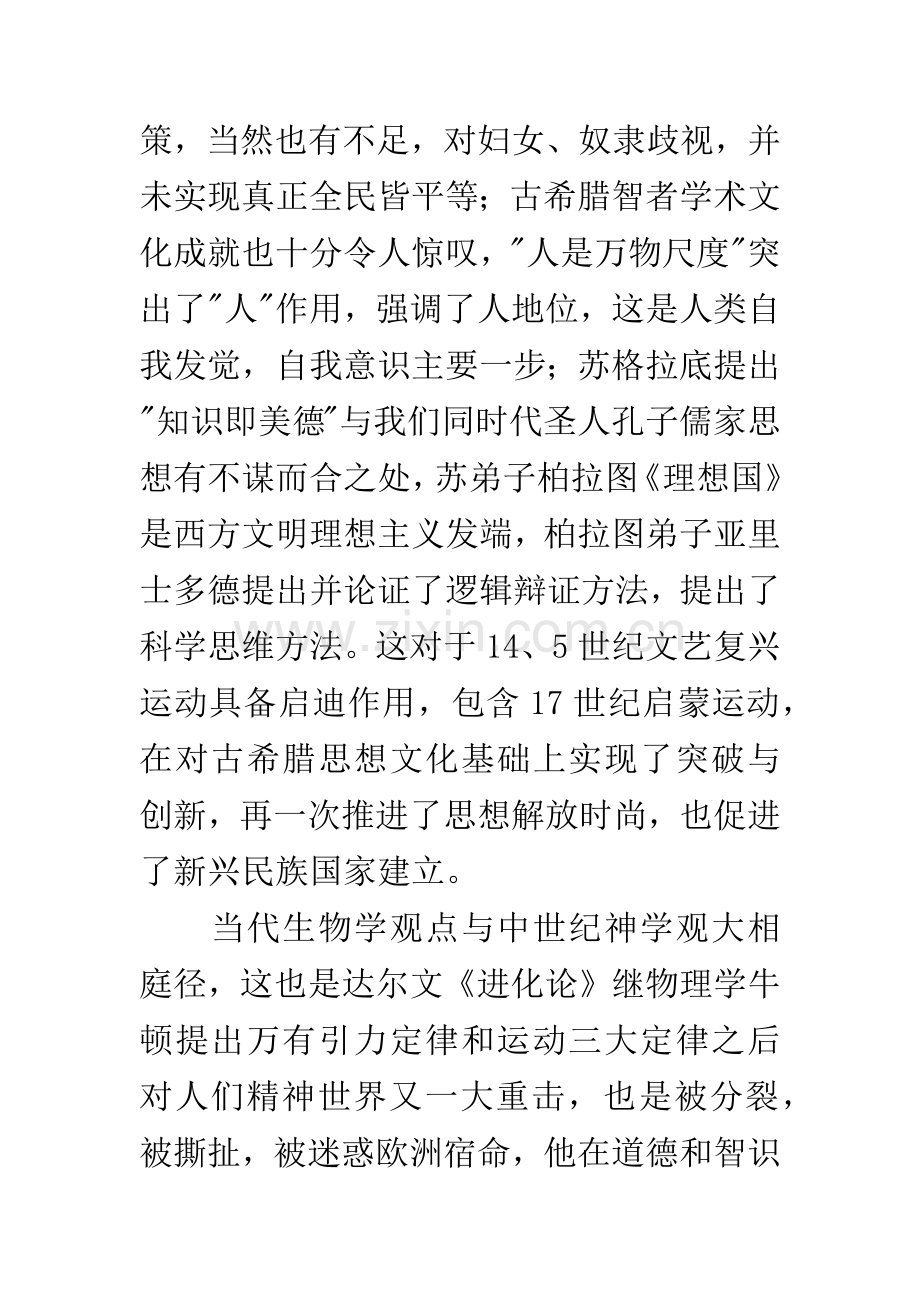 极简欧洲史读后感.docx_第2页