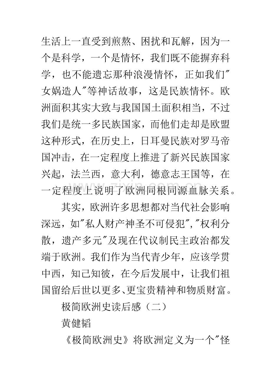 极简欧洲史读后感.docx_第3页