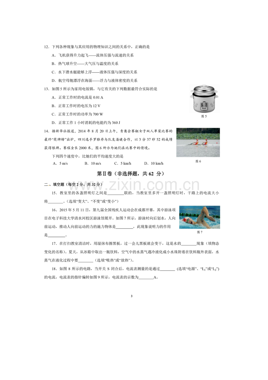 2023年成都中考物理真题及答案.doc_第3页