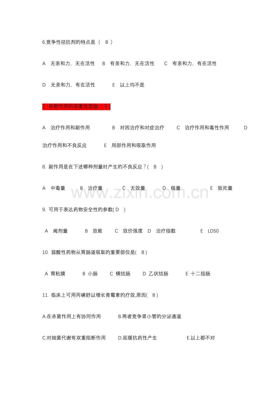 药理学考试试题答案.doc_第2页