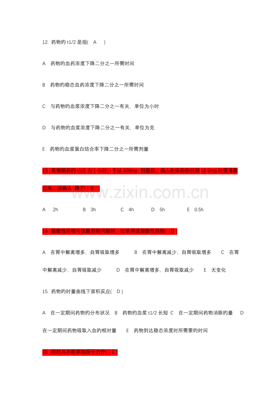 药理学考试试题答案.doc_第3页