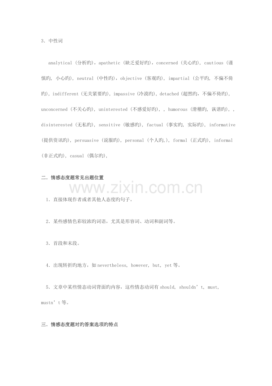 2023年考研英语阅读态度题选项归纳.doc_第2页