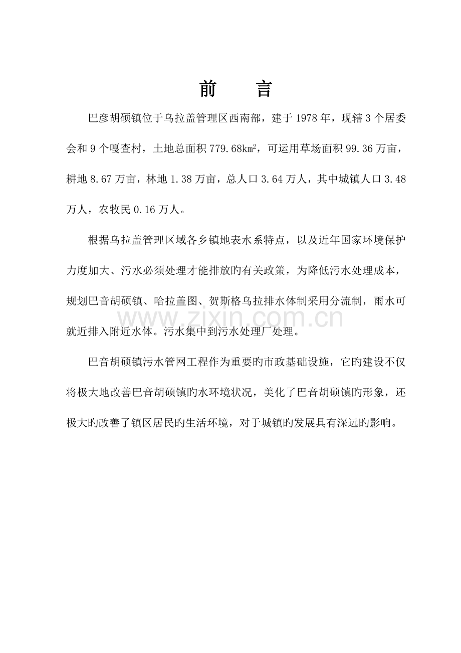 污水管网项目建议书.doc_第3页