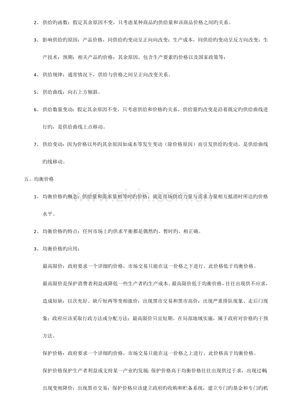 中级经济师经济基础考点总结.docx_第2页