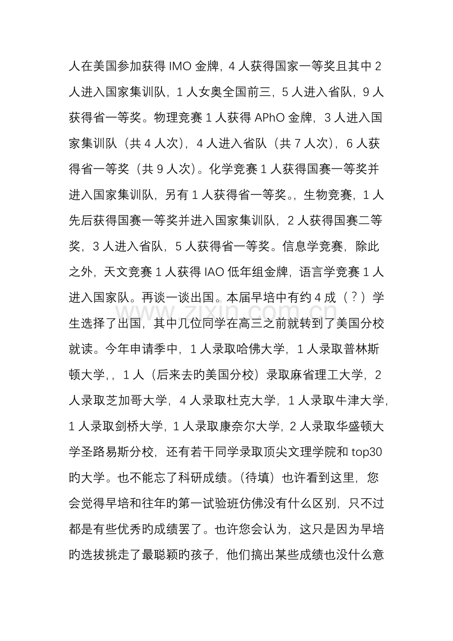 关于人大附早培的那些事.doc_第2页