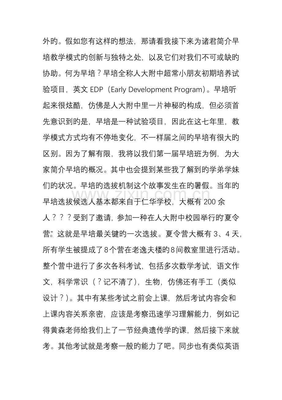 关于人大附早培的那些事.doc_第3页