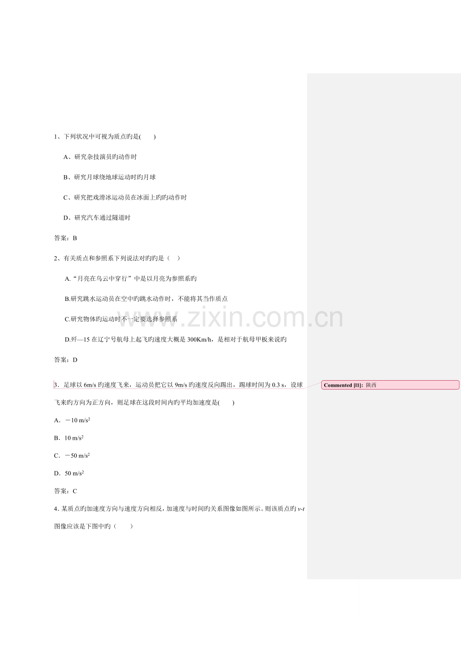 2023年广东省高二学业水平测试模拟检测卷物理试题一.doc_第1页