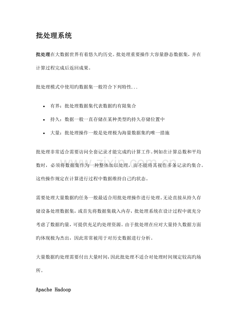 大数据框架对比.docx_第3页