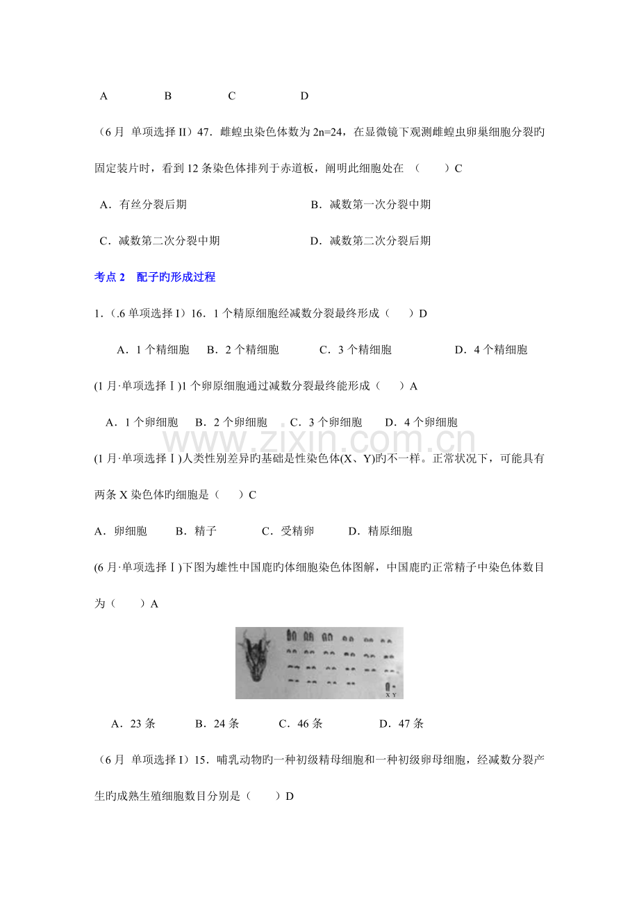 2023年广东省学业水平考试生物真题汇编必修.doc_第2页